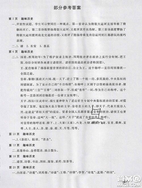 北京教育出版社2020新课堂暑假生活七年级历史参考答案