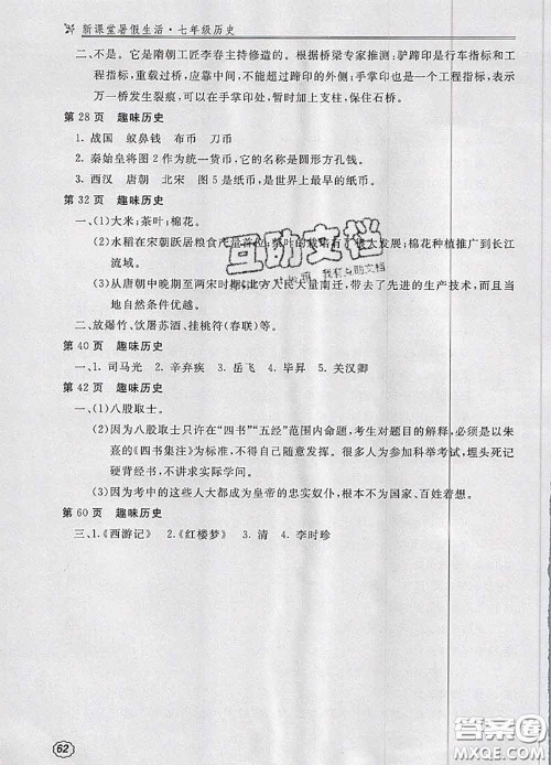 北京教育出版社2020新课堂暑假生活七年级历史参考答案