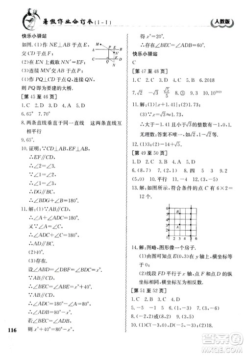 江西高校出版社2020年暑假作业七年级合订本人教版答案