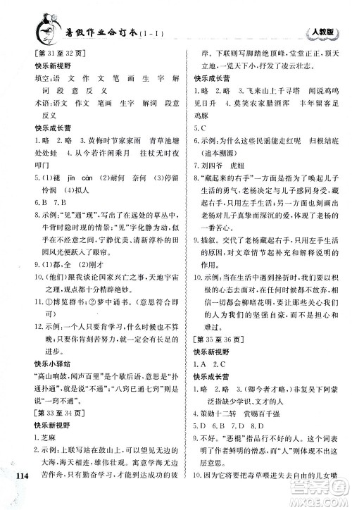 江西高校出版社2020年暑假作业七年级合订本人教版答案