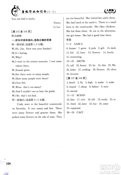 江西高校出版社2020年暑假作业七年级合订本人教版答案