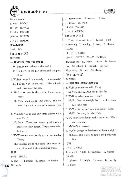 江西高校出版社2020年暑假作业七年级合订本人教版答案