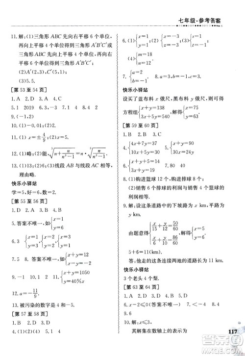 江西高校出版社2020年暑假作业七年级合订本人教版答案