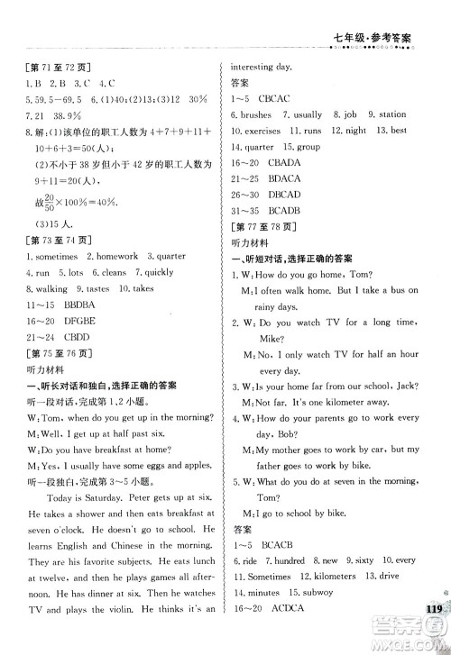 江西高校出版社2020年暑假作业七年级合订本人教版答案