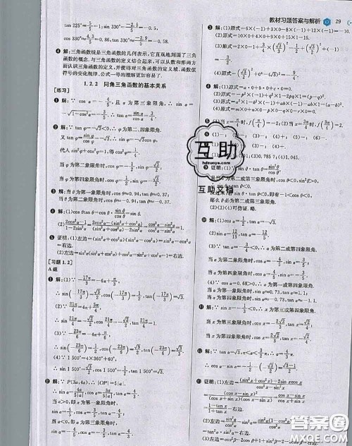 2020年课本人教A版高中数学必修4参考答案 2020年课本人教A版高中数学必修4参考答案