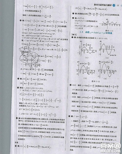 2020年课本人教A版高中数学必修4参考答案 2020年课本人教A版高中数学必修4参考答案