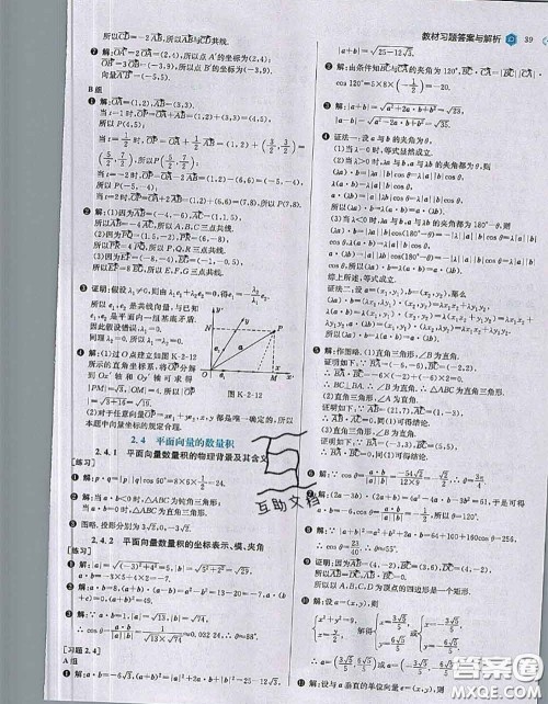 2020年课本人教A版高中数学必修4参考答案 2020年课本人教A版高中数学必修4参考答案