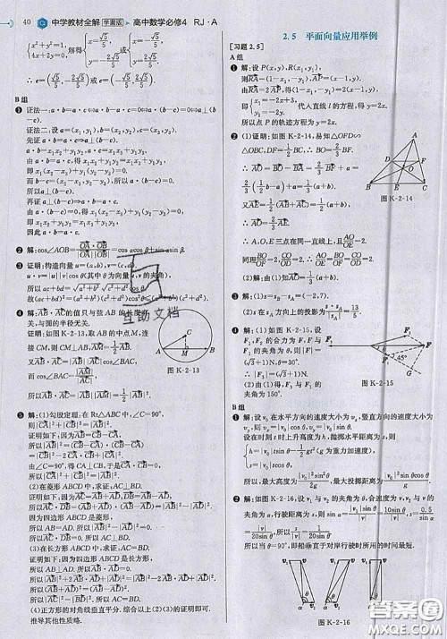 2020年课本人教A版高中数学必修4参考答案 2020年课本人教A版高中数学必修4参考答案