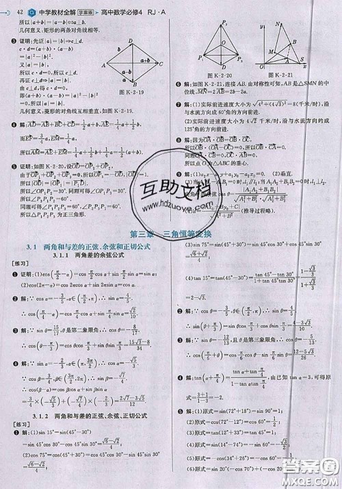2020年课本人教A版高中数学必修4参考答案 2020年课本人教A版高中数学必修4参考答案