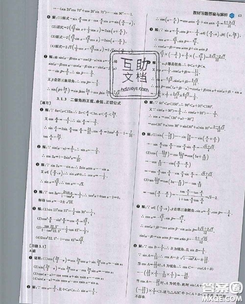 2020年课本人教A版高中数学必修4参考答案 2020年课本人教A版高中数学必修4参考答案
