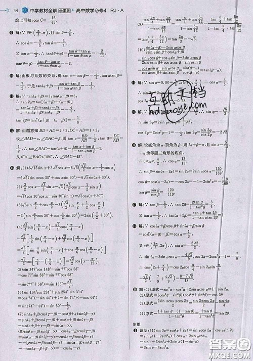 2020年课本人教A版高中数学必修4参考答案 2020年课本人教A版高中数学必修4参考答案