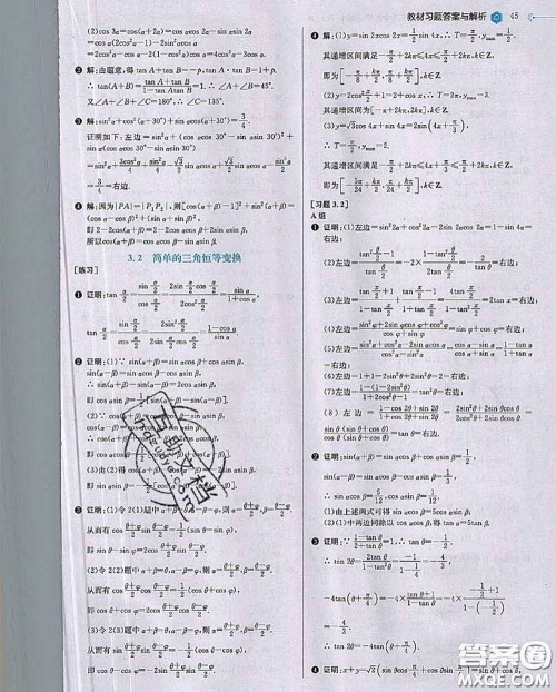 2020年课本人教A版高中数学必修4参考答案 2020年课本人教A版高中数学必修4参考答案