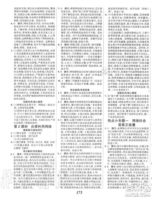 2020年秋全优课堂考点集训与满分备考八年级道德与法治上册人教版答案