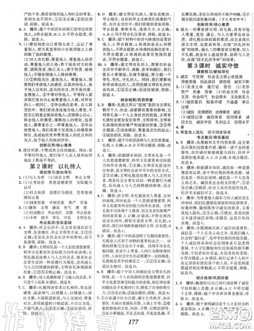 2020年秋全优课堂考点集训与满分备考八年级道德与法治上册人教版答案