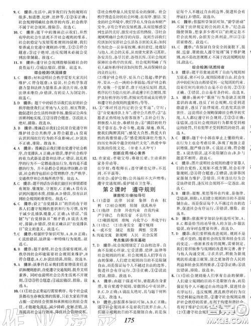 2020年秋全优课堂考点集训与满分备考八年级道德与法治上册人教版答案 2020年秋全优课堂考点集训与满分备考八年级道德与法治上册人教版答案