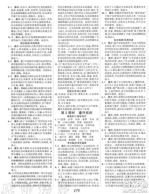 2020年秋全优课堂考点集训与满分备考八年级道德与法治上册人教版答案