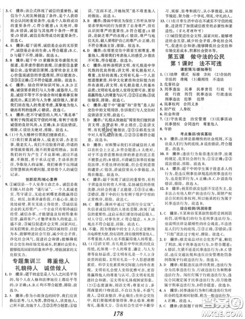 2020年秋全优课堂考点集训与满分备考八年级道德与法治上册人教版答案 2020年秋全优课堂考点集训与满分备考八年级道德与法治上册人教版答案