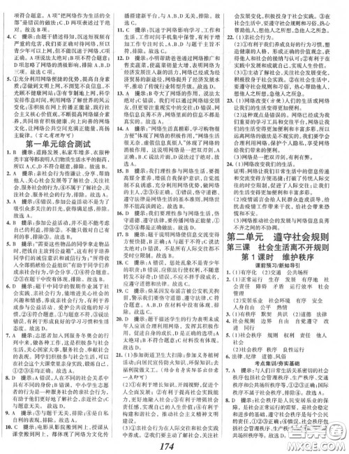 2020年秋全优课堂考点集训与满分备考八年级道德与法治上册人教版答案