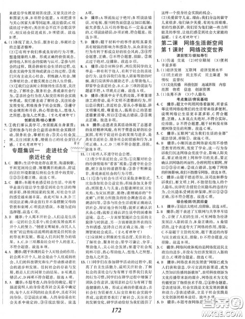 2020年秋全优课堂考点集训与满分备考八年级道德与法治上册人教版答案