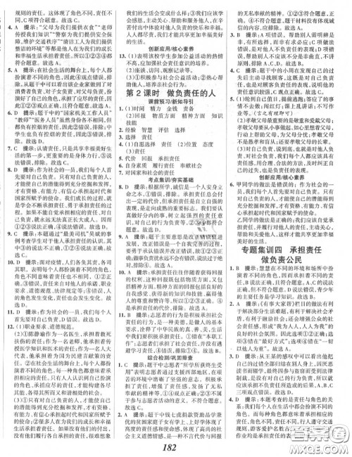 2020年秋全优课堂考点集训与满分备考八年级道德与法治上册人教版答案