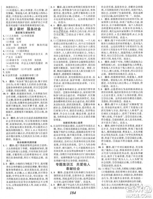 2020年秋全优课堂考点集训与满分备考八年级道德与法治上册人教版答案