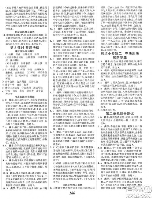 2020年秋全优课堂考点集训与满分备考八年级道德与法治上册人教版答案