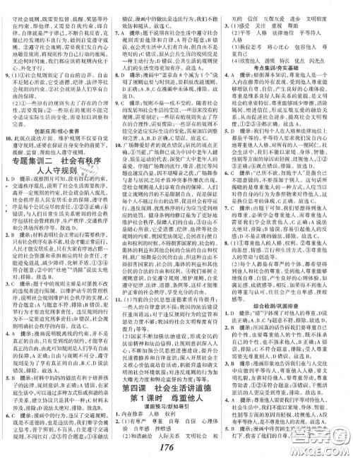 2020年秋全优课堂考点集训与满分备考八年级道德与法治上册人教版答案 2020年秋全优课堂考点集训与满分备考八年级道德与法治上册人教版答案