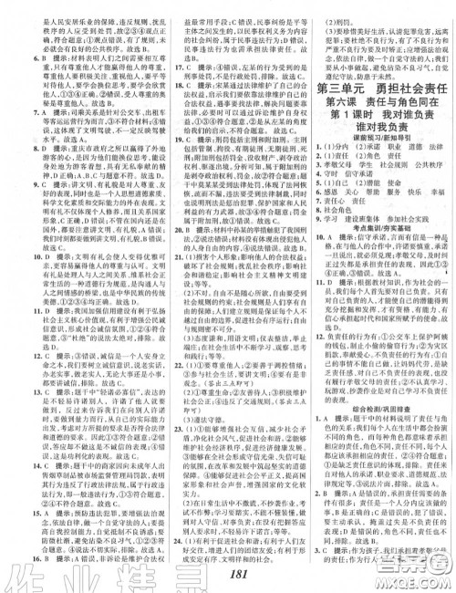 2020年秋全优课堂考点集训与满分备考八年级道德与法治上册人教版答案 2020年秋全优课堂考点集训与满分备考八年级道德与法治上册人教版答案