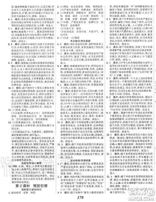 2020年秋全优课堂考点集训与满分备考八年级道德与法治上册人教版答案 2020年秋全优课堂考点集训与满分备考八年级道德与法治上册人教版答案