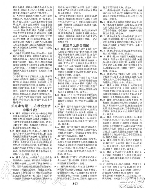 2020年秋全优课堂考点集训与满分备考八年级道德与法治上册人教版答案 2020年秋全优课堂考点集训与满分备考八年级道德与法治上册人教版答案