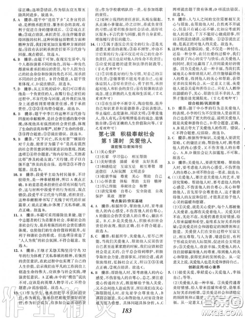 2020年秋全优课堂考点集训与满分备考八年级道德与法治上册人教版答案