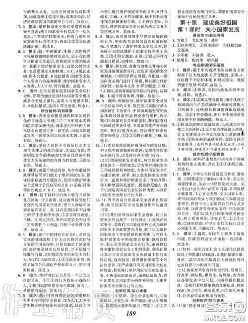 2020年秋全优课堂考点集训与满分备考八年级道德与法治上册人教版答案 2020年秋全优课堂考点集训与满分备考八年级道德与法治上册人教版答案