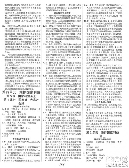 2020年秋全优课堂考点集训与满分备考八年级道德与法治上册人教版答案 2020年秋全优课堂考点集训与满分备考八年级道德与法治上册人教版答案