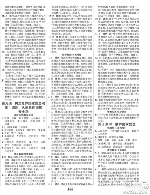 2020年秋全优课堂考点集训与满分备考八年级道德与法治上册人教版答案 2020年秋全优课堂考点集训与满分备考八年级道德与法治上册人教版答案