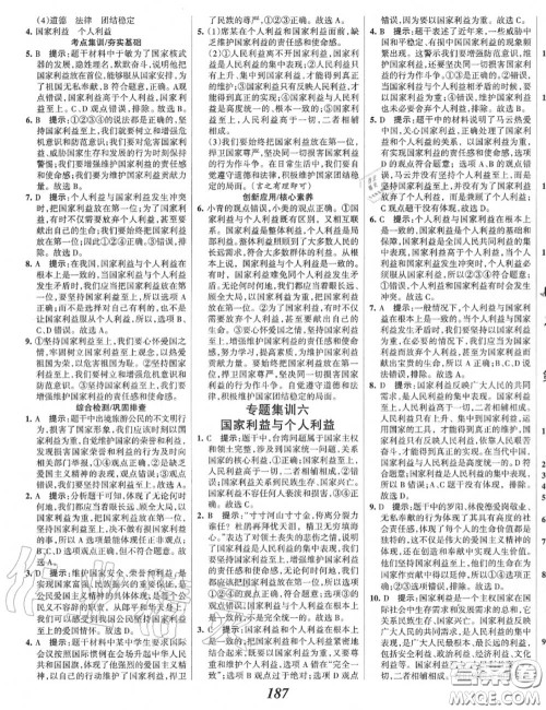 2020年秋全优课堂考点集训与满分备考八年级道德与法治上册人教版答案