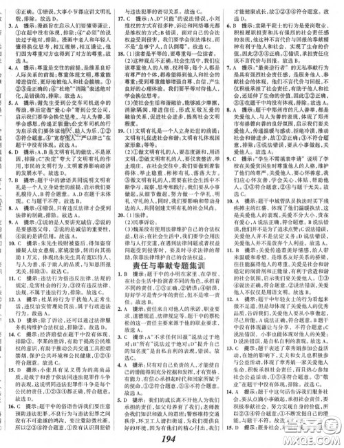 2020年秋全优课堂考点集训与满分备考八年级道德与法治上册人教版答案 2020年秋全优课堂考点集训与满分备考八年级道德与法治上册人教版答案