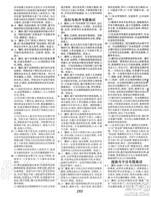 2020年秋全优课堂考点集训与满分备考八年级道德与法治上册人教版答案 2020年秋全优课堂考点集训与满分备考八年级道德与法治上册人教版答案