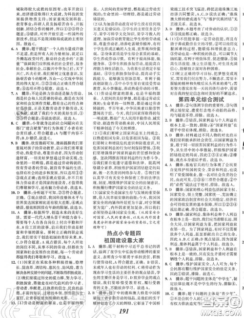 2020年秋全优课堂考点集训与满分备考八年级道德与法治上册人教版答案 2020年秋全优课堂考点集训与满分备考八年级道德与法治上册人教版答案