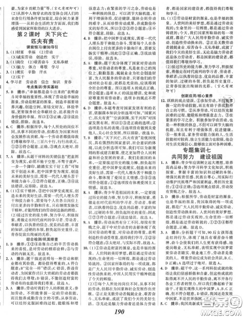 2020年秋全优课堂考点集训与满分备考八年级道德与法治上册人教版答案