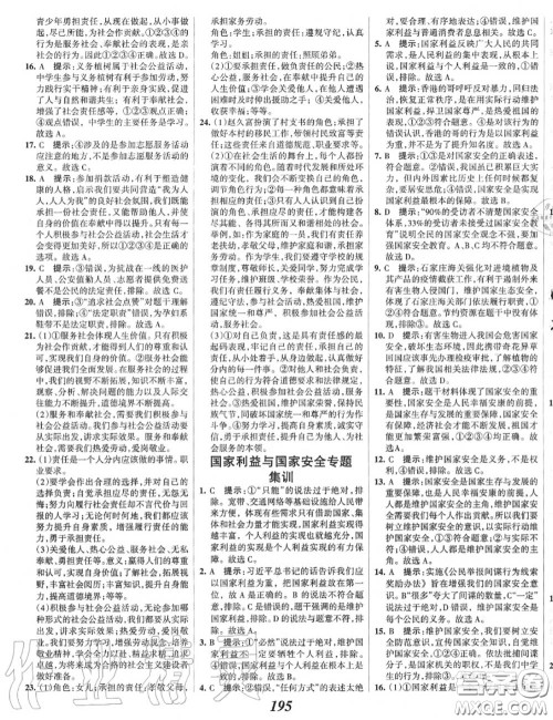 2020年秋全优课堂考点集训与满分备考八年级道德与法治上册人教版答案 2020年秋全优课堂考点集训与满分备考八年级道德与法治上册人教版答案