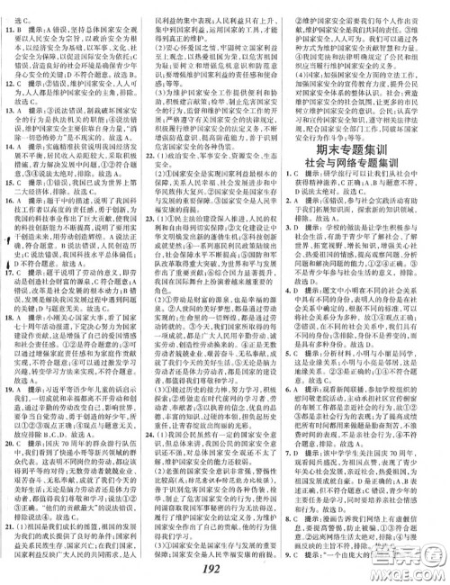 2020年秋全优课堂考点集训与满分备考八年级道德与法治上册人教版答案 2020年秋全优课堂考点集训与满分备考八年级道德与法治上册人教版答案