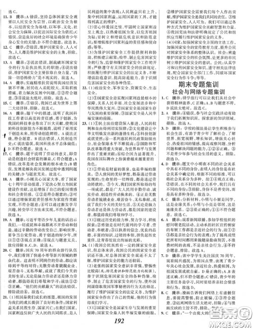 2020年秋全优课堂考点集训与满分备考八年级道德与法治上册人教版答案