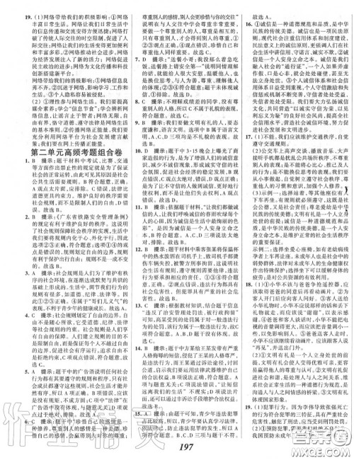2020年秋全优课堂考点集训与满分备考八年级道德与法治上册人教版答案 2020年秋全优课堂考点集训与满分备考八年级道德与法治上册人教版答案