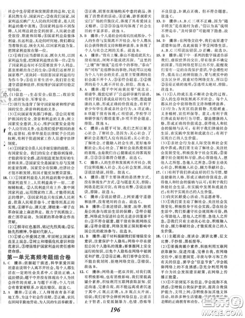 2020年秋全优课堂考点集训与满分备考八年级道德与法治上册人教版答案