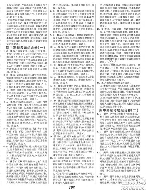 2020年秋全优课堂考点集训与满分备考八年级道德与法治上册人教版答案