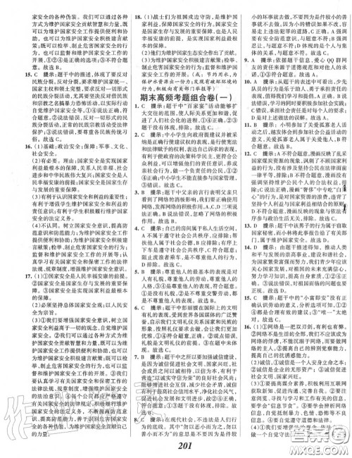2020年秋全优课堂考点集训与满分备考八年级道德与法治上册人教版答案 2020年秋全优课堂考点集训与满分备考八年级道德与法治上册人教版答案