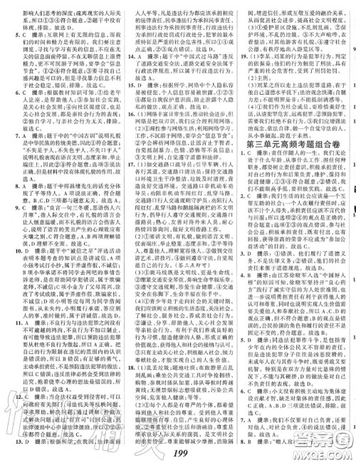 2020年秋全优课堂考点集训与满分备考八年级道德与法治上册人教版答案 2020年秋全优课堂考点集训与满分备考八年级道德与法治上册人教版答案