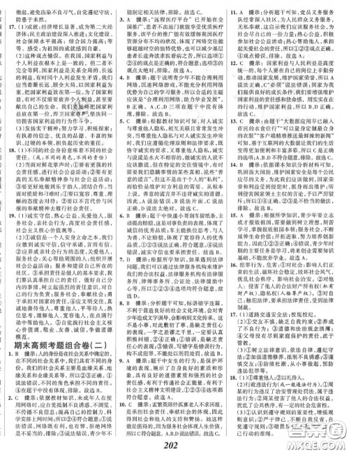 2020年秋全优课堂考点集训与满分备考八年级道德与法治上册人教版答案