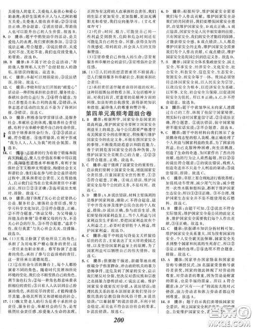 2020年秋全优课堂考点集训与满分备考八年级道德与法治上册人教版答案