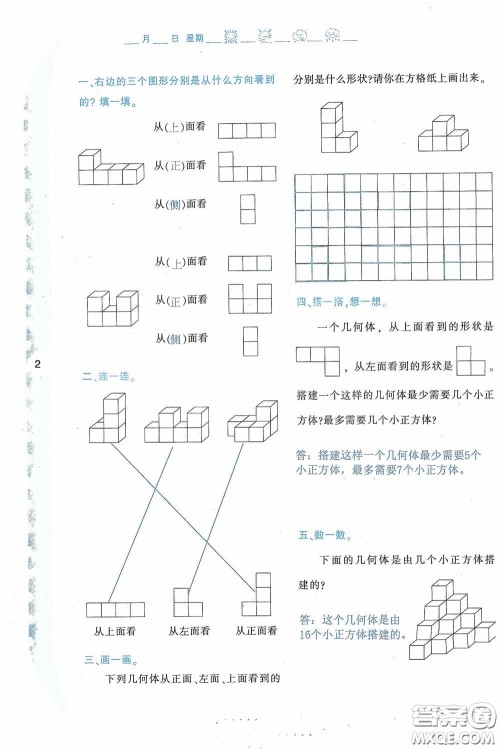 陕西人民教育出版社2020陕教出品小学暑假作业与生活五年级数学A版答案